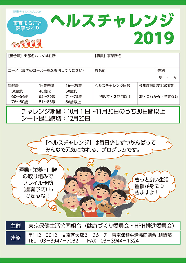 ヘルスチャレンジ2019