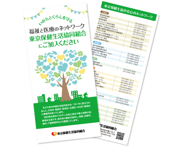 組合員になるには？