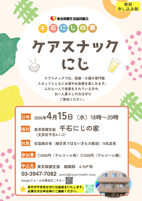 ケアスナック開催します