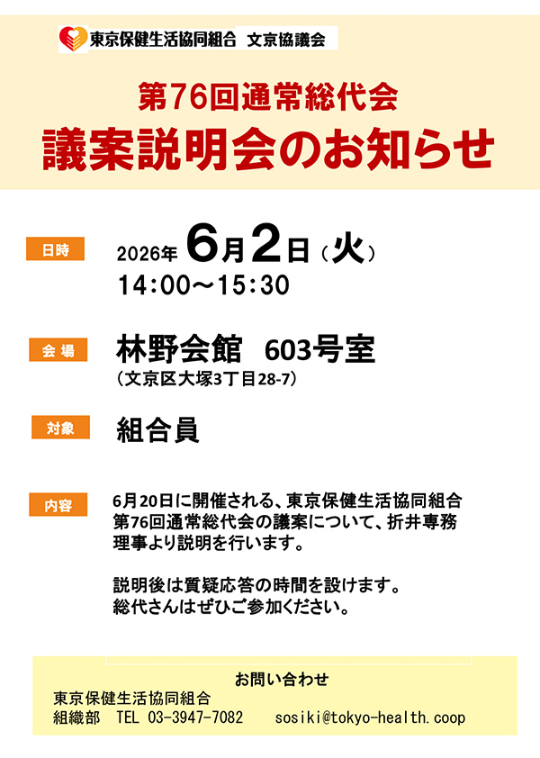 6/2議案説明会を開催します