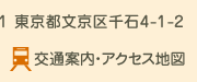 交通案内・アクセス地図